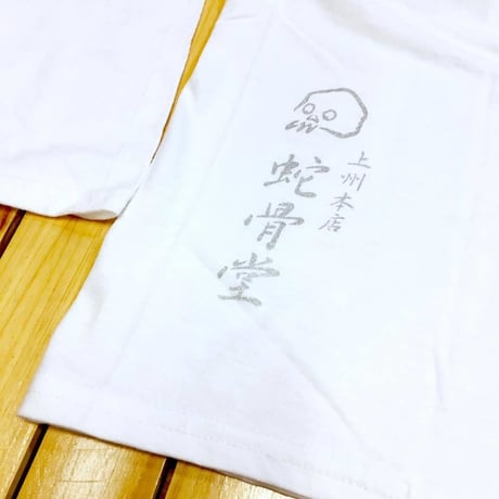 【SOLD OUT！】『蛇骨堂オリジナル』 ロングスリーブTシャツ （輪舞ドクロ）