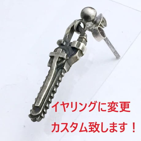 【イヤリングにカスタム！】チェンソー（イヤリング）[林檎屋]