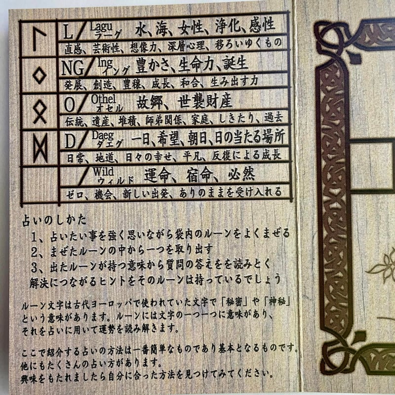 即納可能！ルーン文字チップ】 Volvagaldr Rune ［GimmelGarden