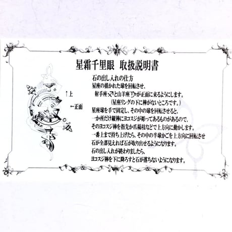 【天球儀のペンダント】星霜千里眼［GimmelGarden］