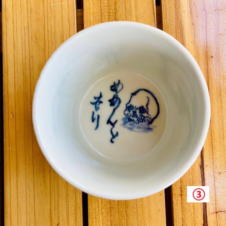 【完売しました！】 そばちょこ ［大友窯SKULL］