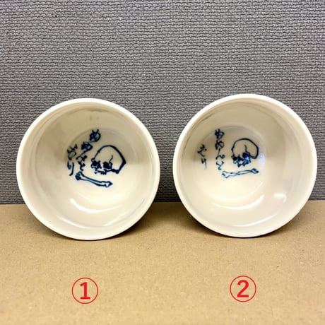 【SOLD OUT！】そばちょこ ［大友窯SKULL］