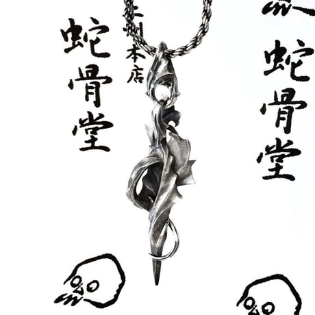 【蛇骨堂限定品！薔薇のペンダント】AT-JA-002 （ペンダントトップ）[GLAM SCALE]