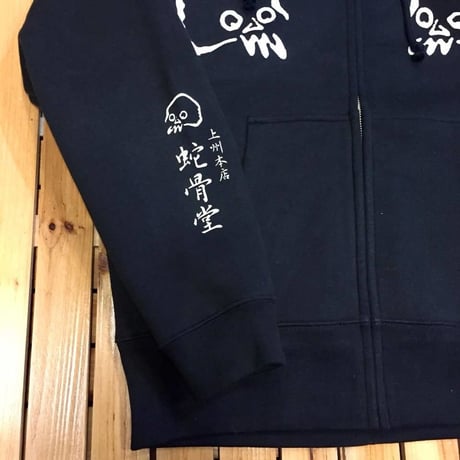 【SOLD OUT!】『蛇骨堂オリジナル』蛇骨ドクロパーカー黒