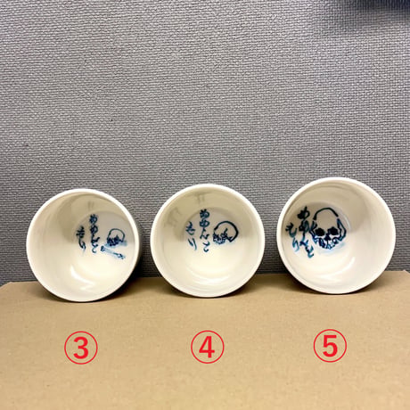 【SOLD OUT！】そばちょこ ［大友窯SKULL］