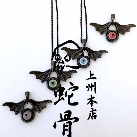 【即納可能！！目玉ペンダント】　アンラ・マンユ ペンダント（闇）