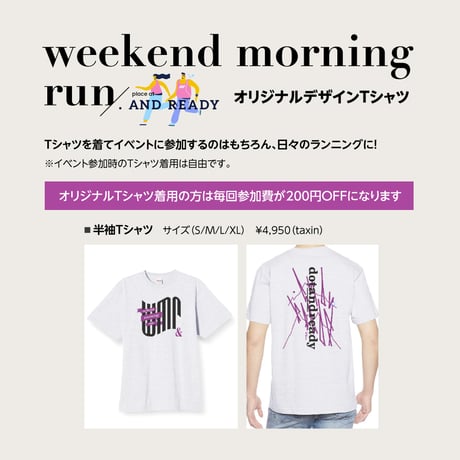 weekend morning run オリジナルTシャツ［半袖］