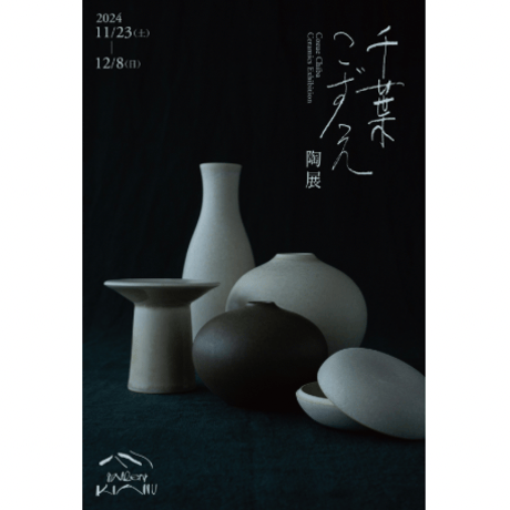 【新品】作家もの　千葉こずえ 7寸くぼみ ふくらみ皿プレート 2枚セット　笠間焼 CATEGORY 千葉こずえ / Kozue Chiba | Gallery KIANU