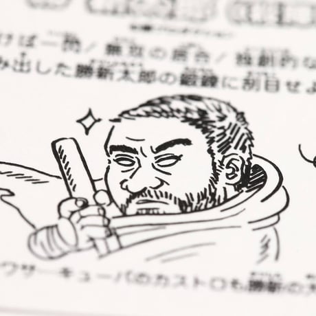 勝新太郎 特製シールセット《第2弾》
