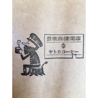 豊後森機関庫ブレンド（100g）/深煎り