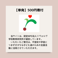 500円寄付