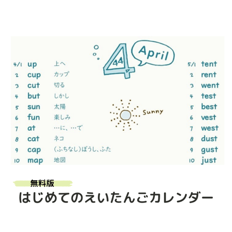 「 はじめての えいたんご カレンダー 」PDF版