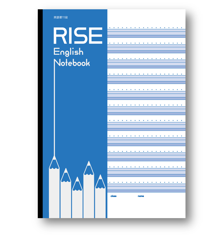 RISE英語罫線(4線)ノート : 3冊セット | リヴォルヴのオリジナル教材