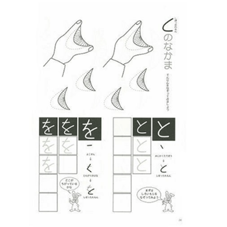 もじのかたちをとらえるためのひらがなれんしゅうちょう
