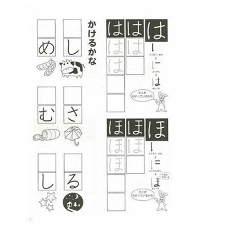 もじのかたちをとらえるためのひらがなれんしゅうちょう