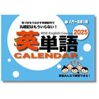 RISE English Course 英単語カレンダー【入門・初級・中級合冊】 2025年1月スタート版