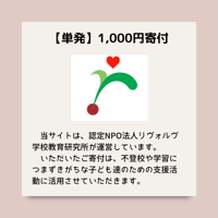 1,000円寄付