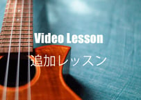 追加動画レッスン 1ラリー分