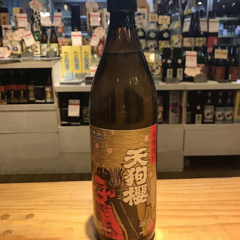 いも焼酎天狗桜などで知られる白石酒造の後にも先にもない完全限定希少