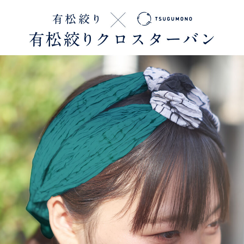 絞り羽織からリメイク！クロスターバン09281 有松絞りクロスターバン | ツグモノストア-TSUGUMONO-