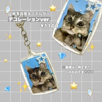 【デコver.】証明写真風キーホルダー