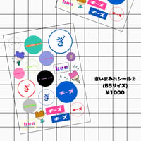 きいまみれシール②(B5サイズ)