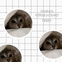エトちゃんマグネットクリップ