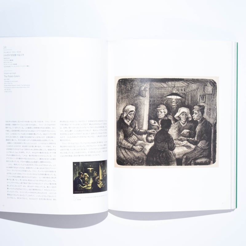 ゴッホ展──響きあう魂 ヘレーネとフィンセント | Art Book Iskusstvo