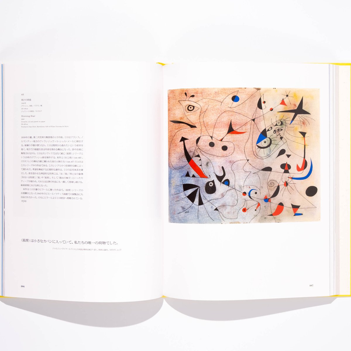 ミロ展 2025 | Art Book Iskusstvo