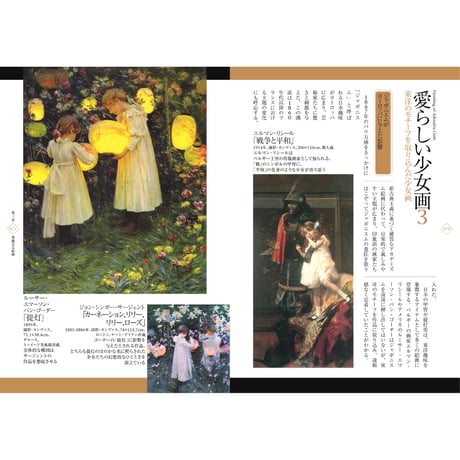 あなたの知らない耽美なる名画
