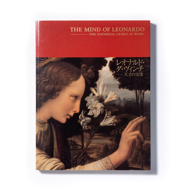 【貴重・新品・大型書籍】レオナルド・ダ・ヴィンチ画集 貴重・新品・大型書籍】レオナルド・ダ・ヴィンチ画集