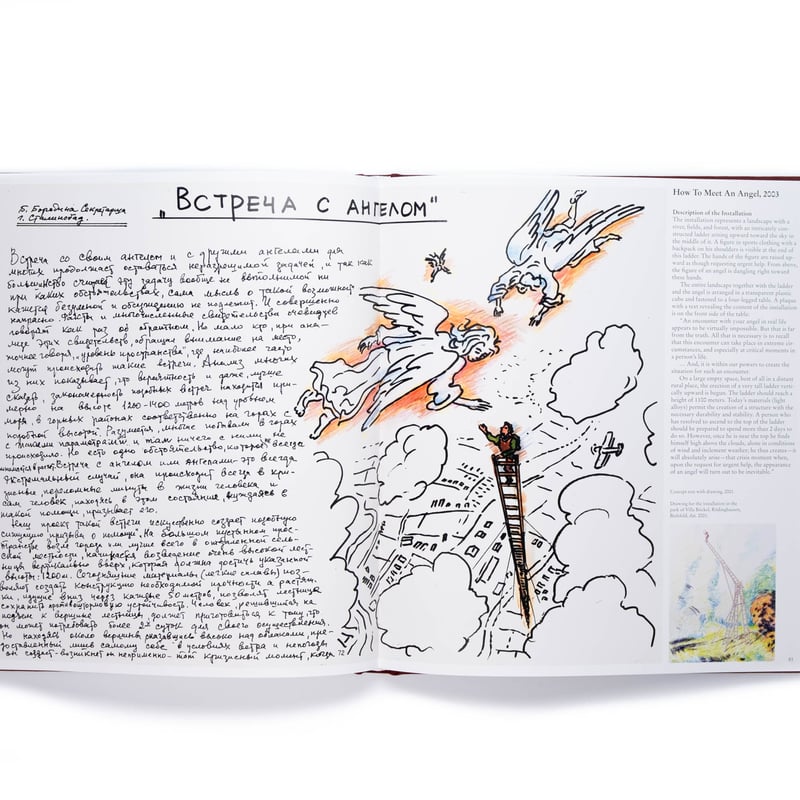 Ilya and Emilia Kabakov | Art Book Iskusstvo