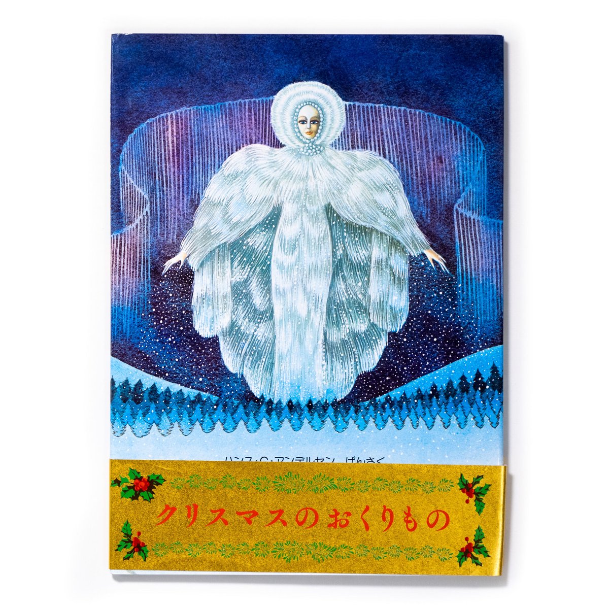 雪の女王 | Art Book Iskusstvo 雪の女王 | Art Book Iskusstvo