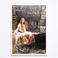ウォーターハウス 夢幻絵画館