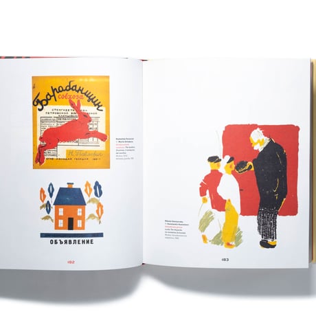 ソビエトの絵本  1930〜1933：アドラーコレクション