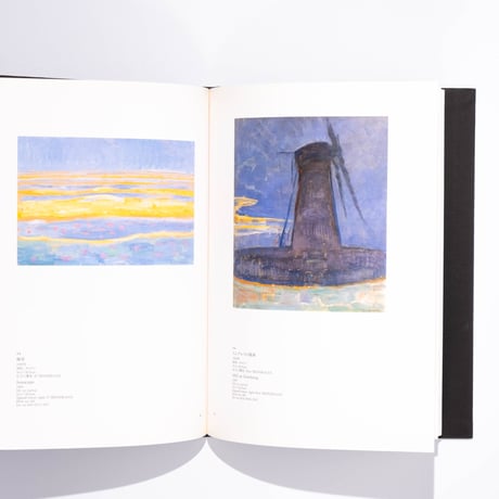 モンドリアン展（1998年）