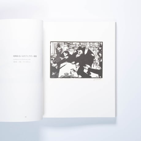 VALLOTTON フェリックス・ヴァロットン版画集