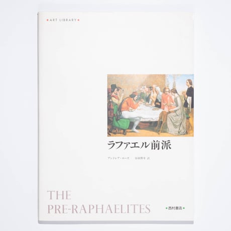 CATEGORY ラファエル前派 | Art Book Iskusstvo