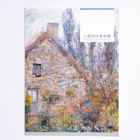 上原近代美術館 西洋編