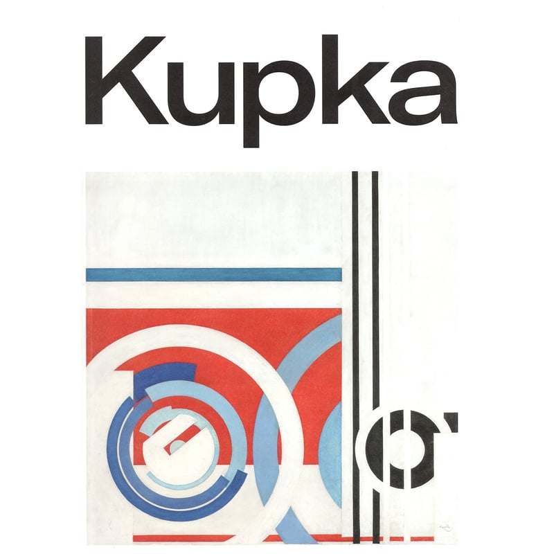 ○匿名配送○ 図録 【KUPKA クプカ展】Frantisek Kupka 作品集 愛知県 