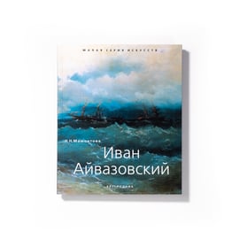 小さな美術」シリーズが入荷 | Art Book Iskusstvo
