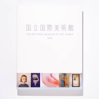 国立国際美術館　2012