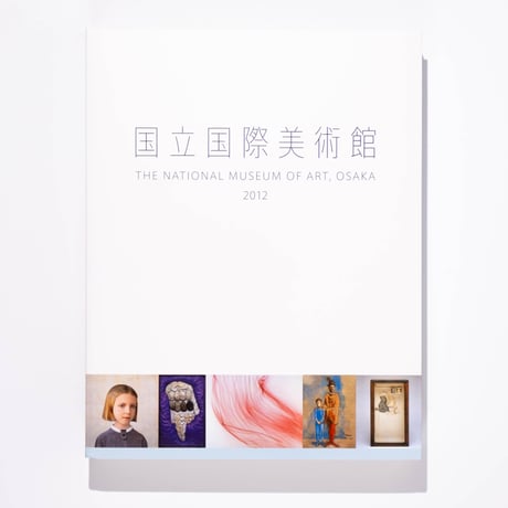 国立国際美術館　2012