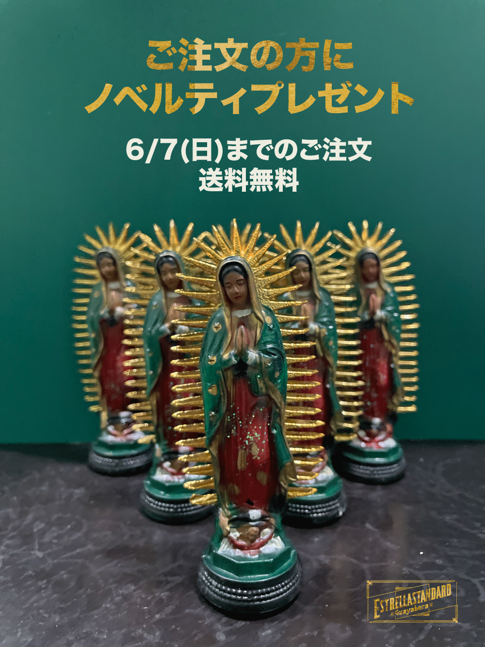 送料無料＆ノベルティプレゼント