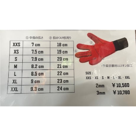 【水が入らないグローブ】  2mm