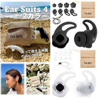 【EAR SUITS】音が聞こえる耳栓