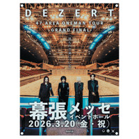 Grand Final 記念　インテリアタペストリー