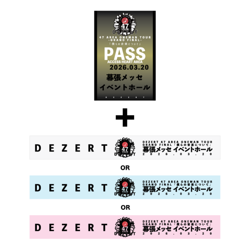 Grand Final記念・パス風ステッカー+半透明ラバーバンドセット