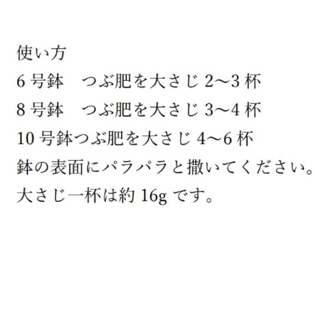 やまもと土づくり研究所のつぶ肥  800g　エコパッケージ