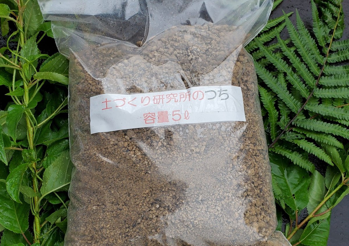 やまもと土づくり研究所のつち 元バラ園 公園長が自ら開発した究極のつ